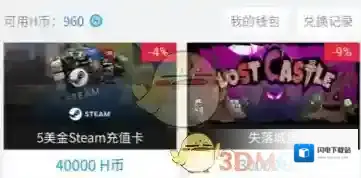 《小黑盒》H币获得方法