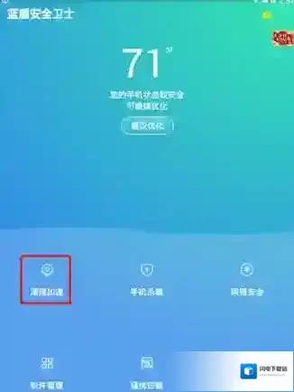 《蓝盾安全卫士》清理缓存方法