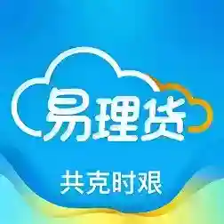 海尔易理货手机客户端官方版