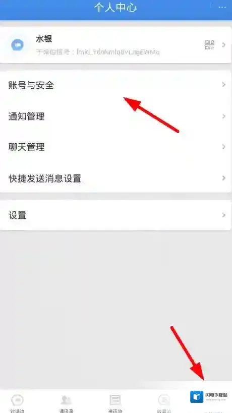 《子弹短信》关联微信方法介绍