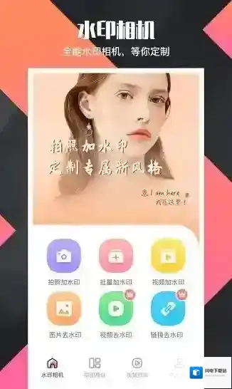 拼图去水印pro应用截图1