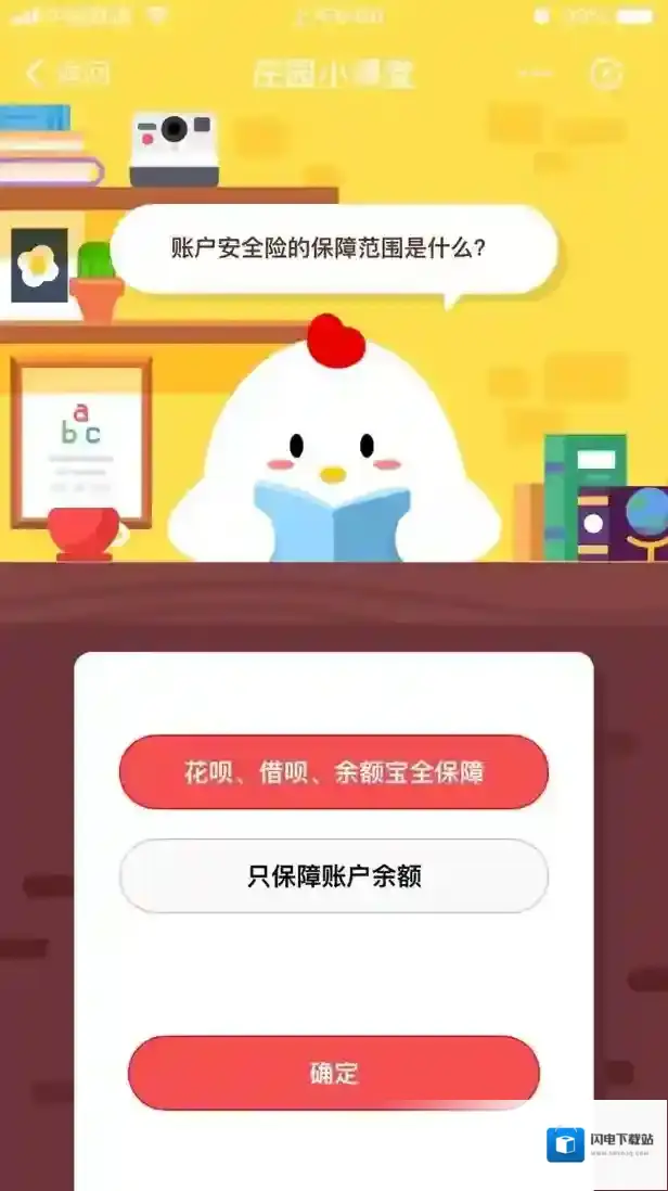 账户安全险的保障范围是什么？