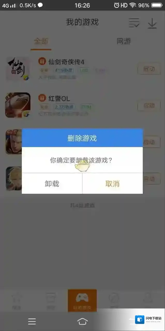 《悟饭游戏厅》下载的游戏怎么删除