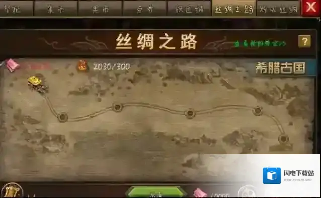 攻城掠地丝绸之路怎么开启