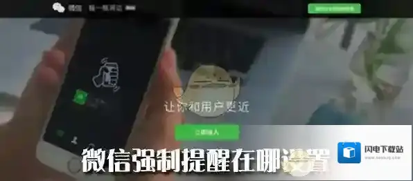 《微信》强提醒功能在哪设置？