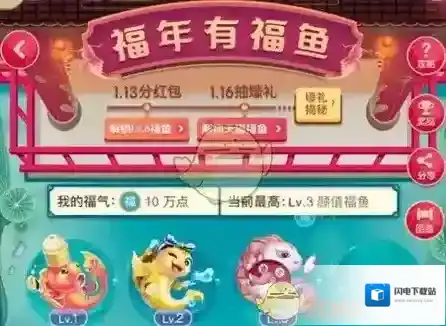 淘宝集福鱼福气值怎么增加