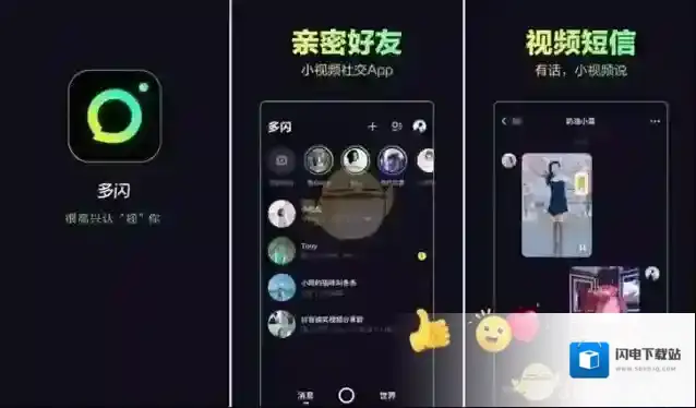 多闪下载地址分享