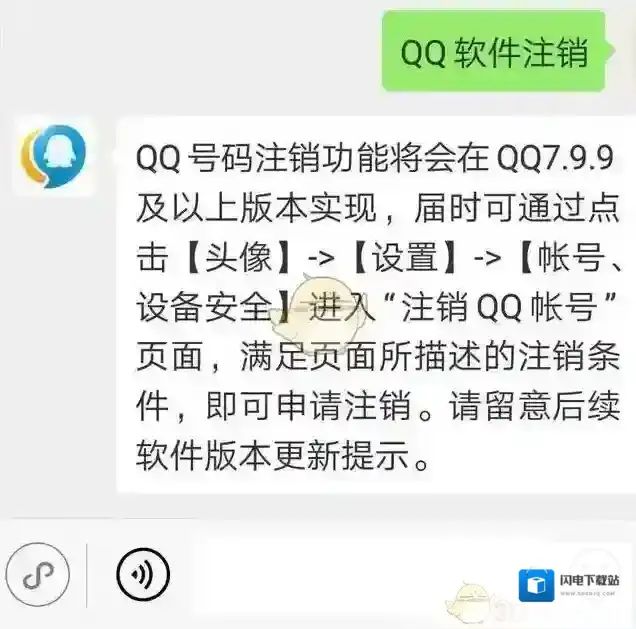 QQ7.9.9版本怎么注销
