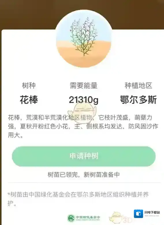支付宝蚂蚁森林花棒什么时候出