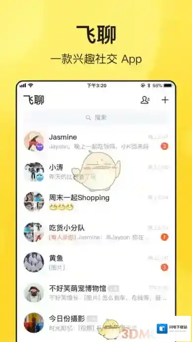 飞聊APP用法介绍