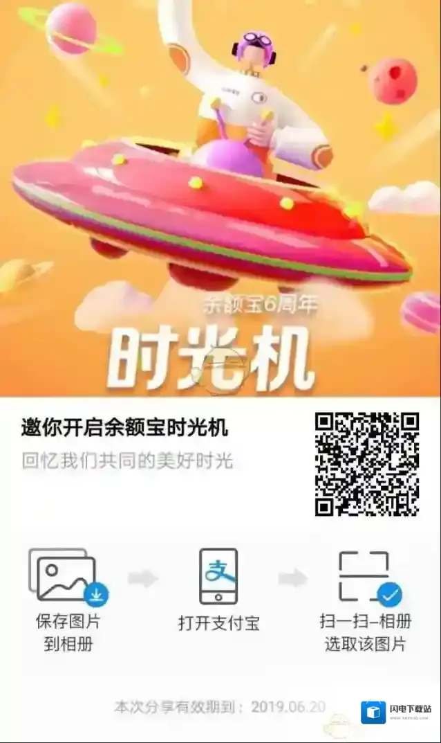 余额宝6周年瓜分100亿查看技巧