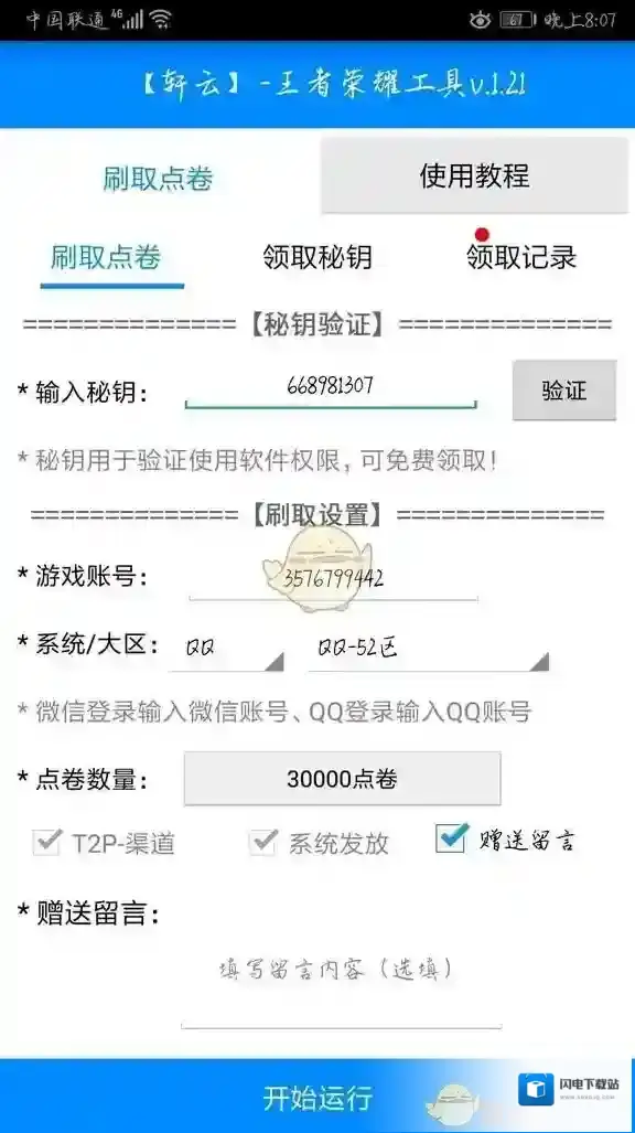 《轩云》刷点券情况介绍