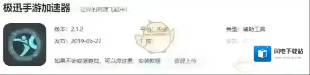 极迅手游加速器APP会员充值价格介绍