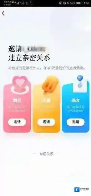 QQ情侣关系绑定人数介绍