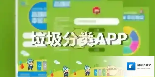 盘点实用的垃圾分类APP