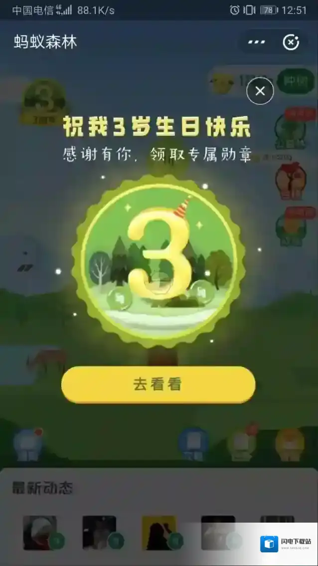 支付宝蚂蚁森林三周年皮肤领取技巧