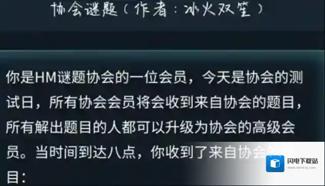 犯罪大师协会谜题哪些答案?犯罪大师协会谜题最终答案输入提交分享