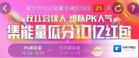 2019天猫双11合伙人怎么退出战队