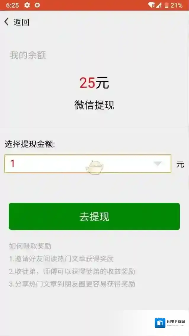 《阅转转》能提现是真的吗