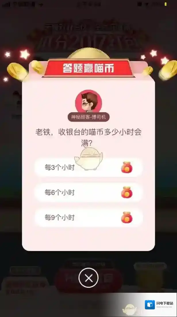 收银台的喵币多少小时会满？