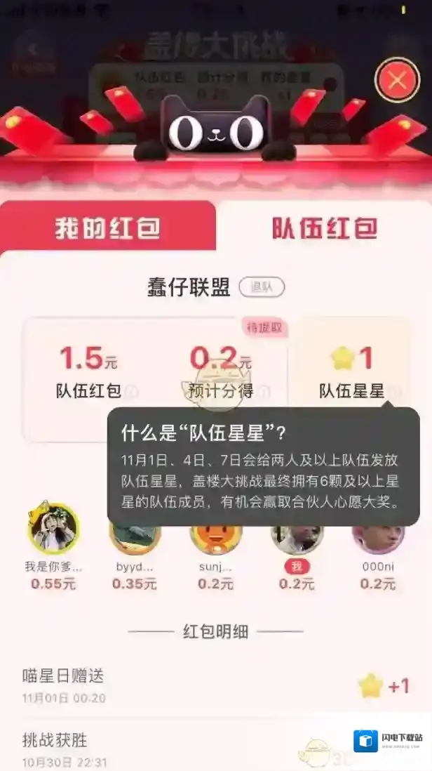 《淘宝》盖楼大挑战队伍星星作用介绍