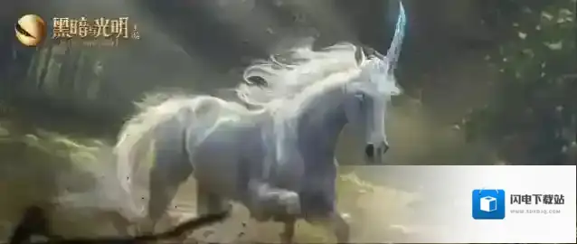 黑暗与光明独角兽吃什么
