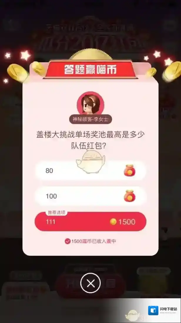 盖楼大挑战单场奖池最高是多少队伍红包？