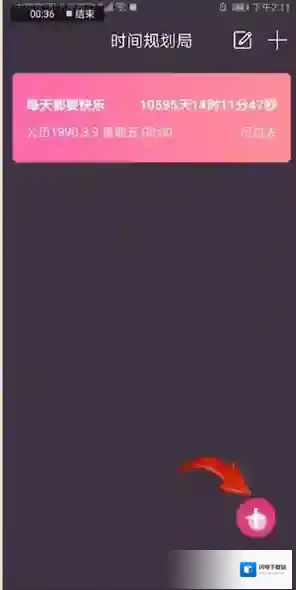 《时间规划局》添加桌面教程