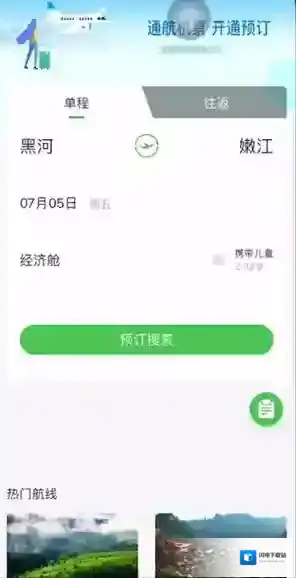 《航旅纵横》买票方法介绍