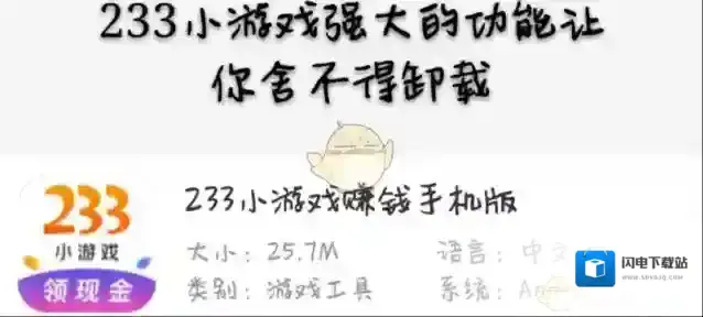 《233小游戏》提现到账时间说明
