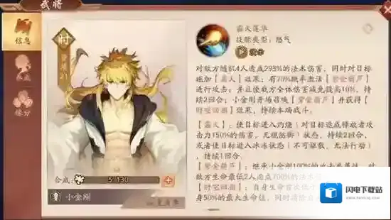 少年三国志2小金刚怎么样?少年三国志2小金刚详细介绍