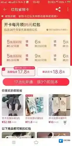 《淘宝》红包省钱卡使用规则