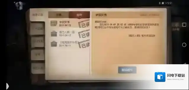 第五人格举报多久有反馈