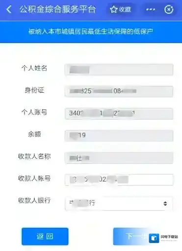 《皖事通》提取公积金到账时间说明