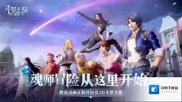 斗罗大陆魂师对决流火队怎么搭配？斗罗大陆魂师对决流火队最强搭配建议