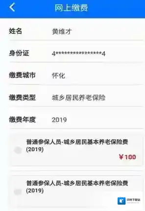 《湘税社保》无法缴费解决办法