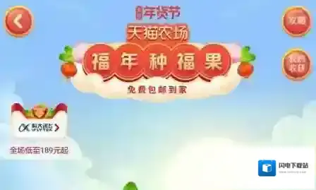 《淘宝》福年种福果活动时间介绍