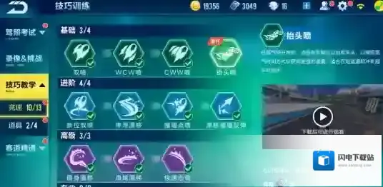 qq飞车手游技巧训练在哪里