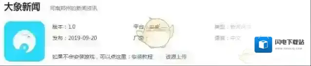 《大象新闻》APP下载地址介绍