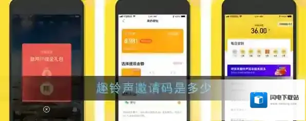 《趣铃声》邀请码大全