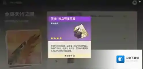 原神寻宝罗盘如何获取？原神寻宝罗盘获取方法