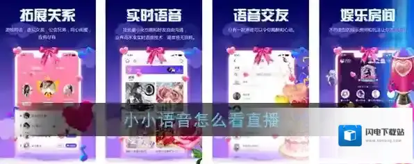 《小小语音》直播间进入方法介绍