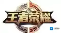 王者荣耀怎么和队友共享皮肤?王者荣耀和队友共享皮肤方法