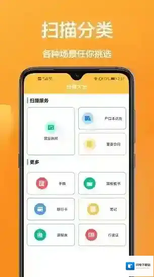手机万能扫秒宝应用截图3