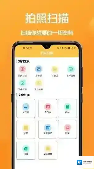 手机万能扫秒宝应用截图1