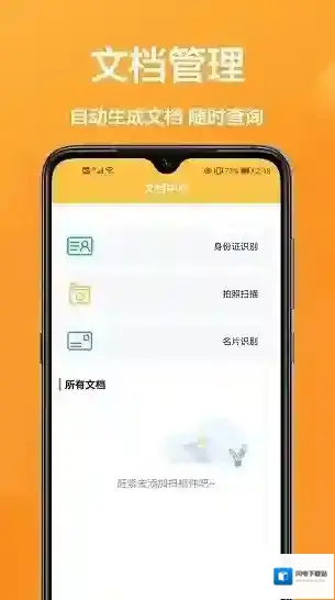 手机万能扫秒宝应用截图2