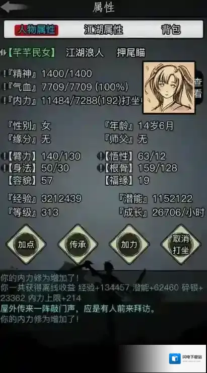 放置江湖怎么做散人 散人优缺点一览