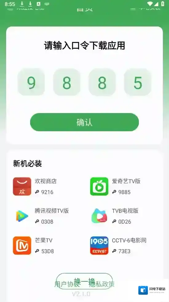 野草助手应用截图2