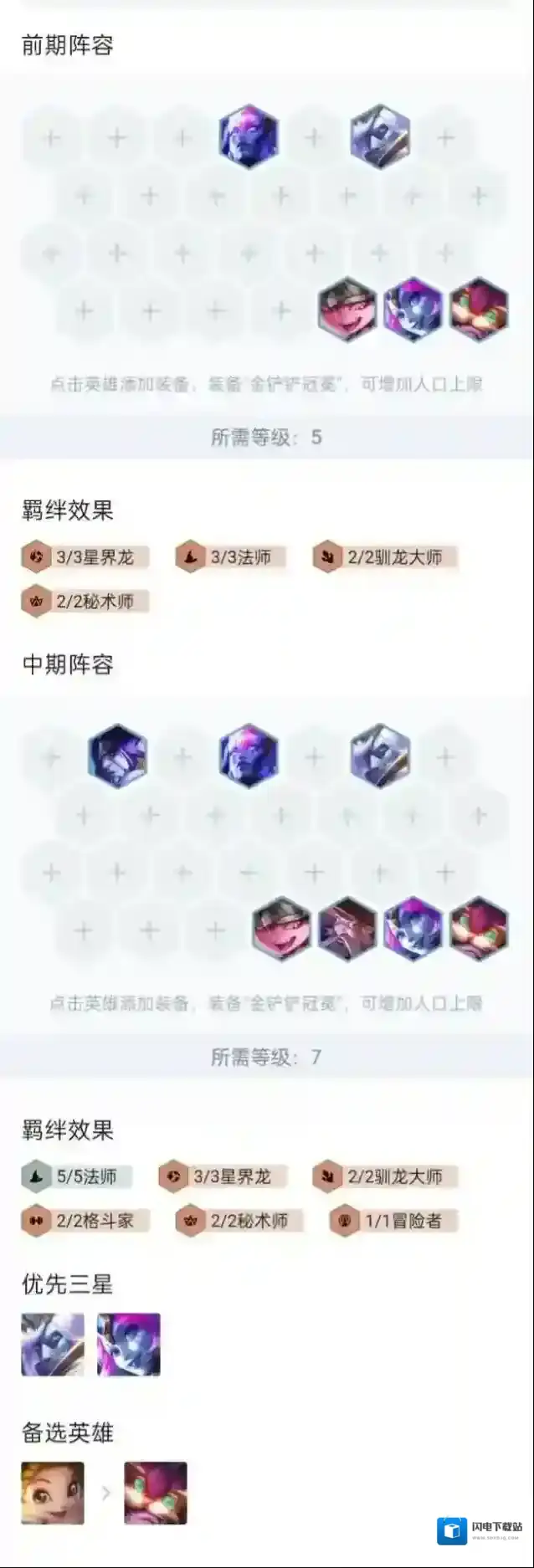 金铲铲之战巨龙之巢版本推荐玩法