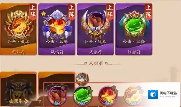 少年三国志2合击兵符升哪个